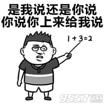 老師經(jīng)典搞笑口頭禪表情包