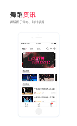 趣舞蹈最新苹果版截图1