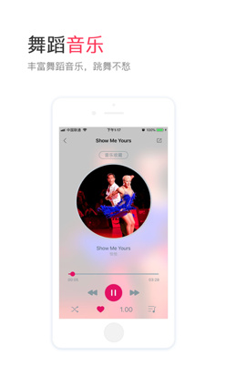 趣舞蹈ios版下载-趣舞蹈最新苹果版下载v1.3图3