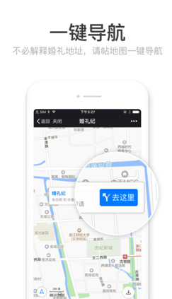 请帖大师app下载-请帖大师最新安卓版下载v1.1.0图4