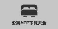 公寓APP下载大全