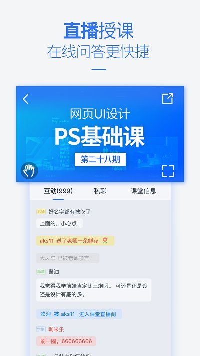 潭州课堂最新手机版截图3