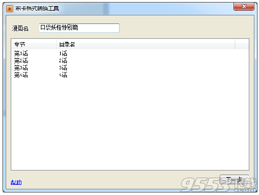 布卡格式轉換工具 v1.0綠色版