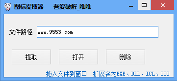 唯唯图标提取器 v1.0绿色版