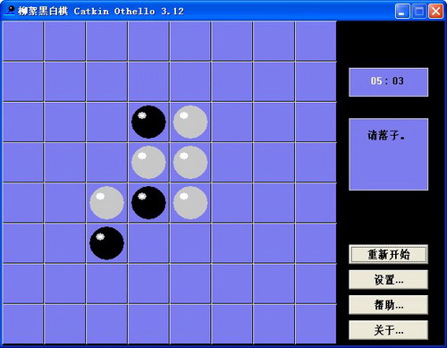 柳絮黑白棋