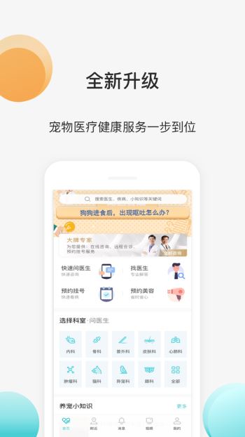 宠医云最新安卓版截图4