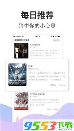 超好看故事app下载-超好看故事最新手机版下载v1.20图2