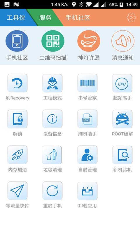 工具侠app下载-工具侠最新手机版下载v2.0.18.044图3