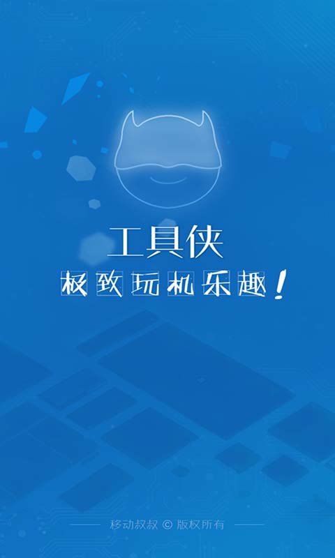 工具侠app下载-工具侠最新手机版下载v2.0.18.044图2