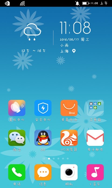 freemeos系统手机版截图3