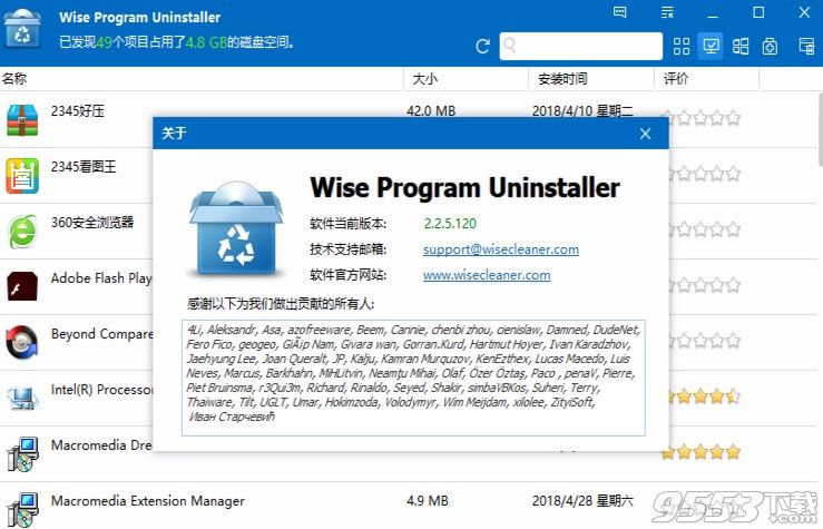 Wise Program Uninstaller 2.26.121绿色中文版