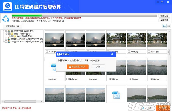比特数码照片恢复软件