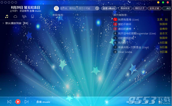 券播音乐播放器 v5.1.3绿色版