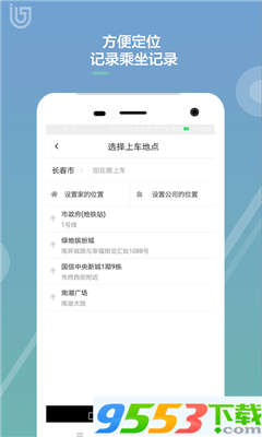 吉汽出行app最新版下载-吉汽出行客户端下载v2.2.5图3