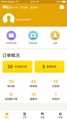 敦煌网商户app下载-敦煌网商户版下载v2.0.10图5