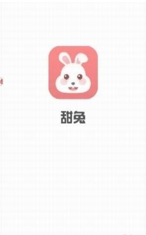 甜兔软件手机版下载-甜兔APP安卓版下载v1.0.1图1