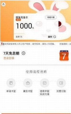 甜兔软件手机版下载-甜兔APP安卓版下载v1.0.1图3