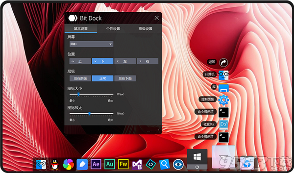 BitDock比特工具栏 v1.3绿色版