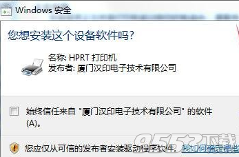 汉印HPRT TP806打印机驱动