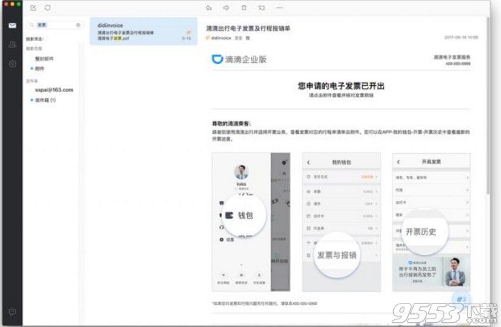 网易邮箱客户端 mac最新版