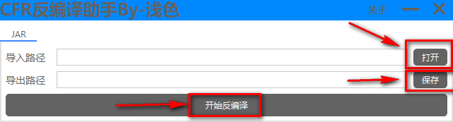 CFR反编译助手 v1.0绿色版