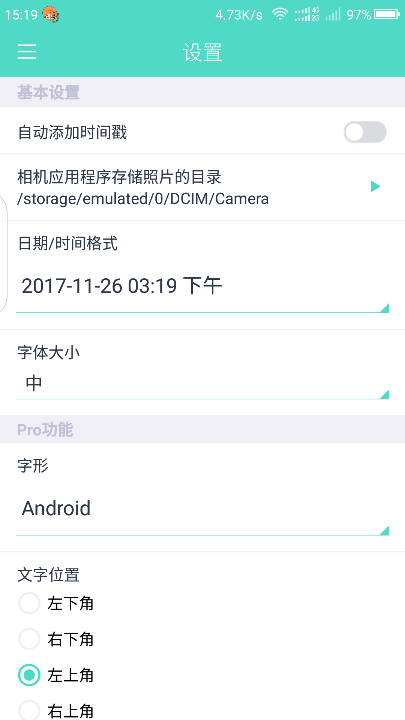 Camera Auto Timestamp(时间水印)