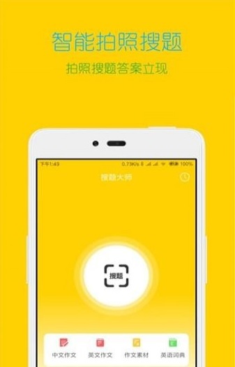 搜题大师安卓版截图1