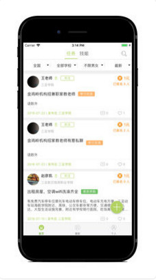 兼职校园IOS版截图2