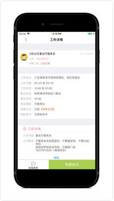 兼职校园IOS版截图4