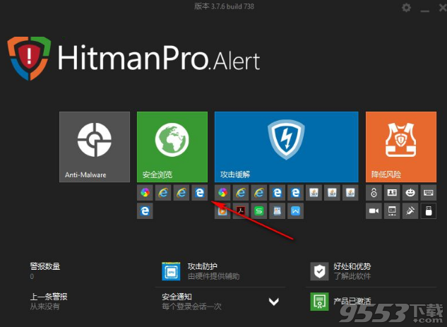 HitmanPro.Alert破解版