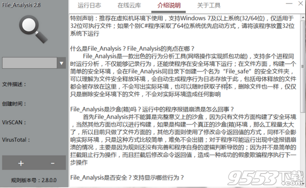File Analysis(行為分析工具) v2.8.0.0綠色版