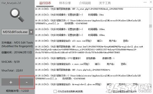 File Analysis(行為分析工具) v2.8.0.0綠色版