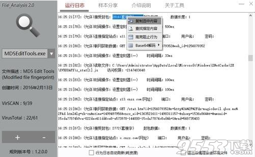 File Analysis(行為分析工具) v2.8.0.0綠色版