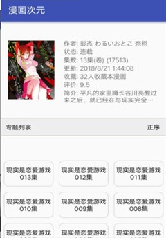 漫画次元app下载-漫画次元安卓版下载v1.0图4