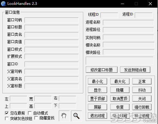 LookHandles(窗口句柄工具) v2.3綠色版