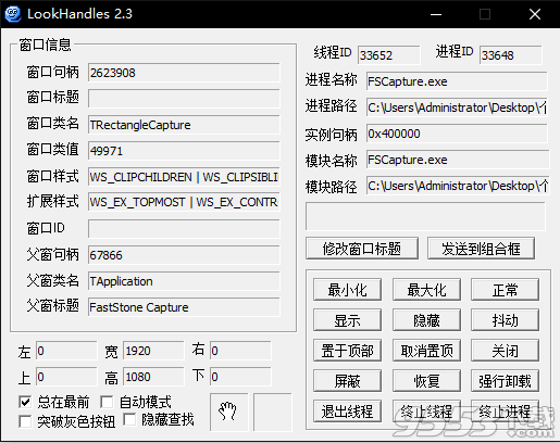 LookHandles(窗口句柄工具) v2.3綠色版