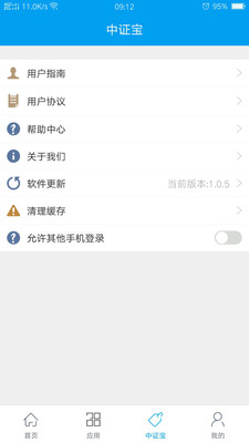 中证宝电子身份证app下载-中证宝手机最新版下载v2.1.0图3