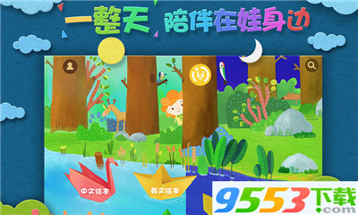 绘本森林app下载-绘本森林手机版下载v2.6.1图2