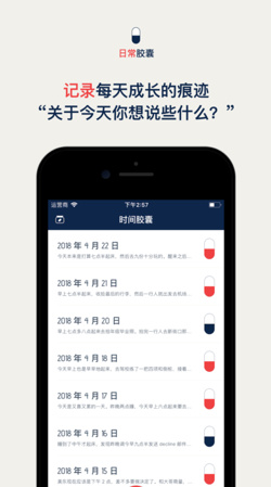 时光胶囊最新ios版下载-时光胶囊苹果版下载v2.0.1图1