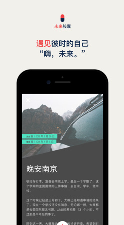 时光胶囊最新ios版下载-时光胶囊苹果版下载v2.0.1图4