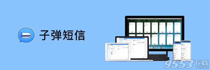 子弹短信PC版