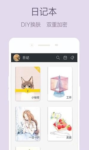少女心日记软件安卓版截图2
