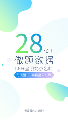 造价师万题库app下载-造价师万题库2018最新手机版下载v3.9.7.0图3