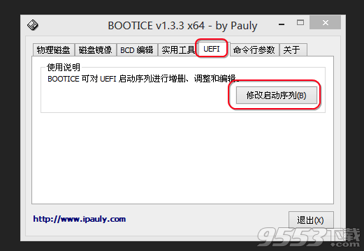 bootice引导修复工具 v1.3.4.0绿色版