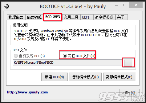 bootice引导修复工具 v1.3.4.0绿色版