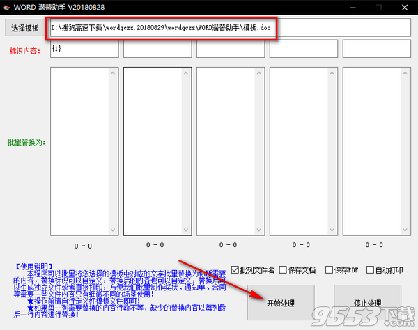 Word潜替助手(word批量替换工具) v20180829最新版