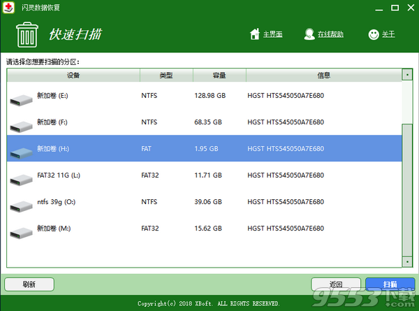 闪灵数据恢复软件 v2.0绿色版