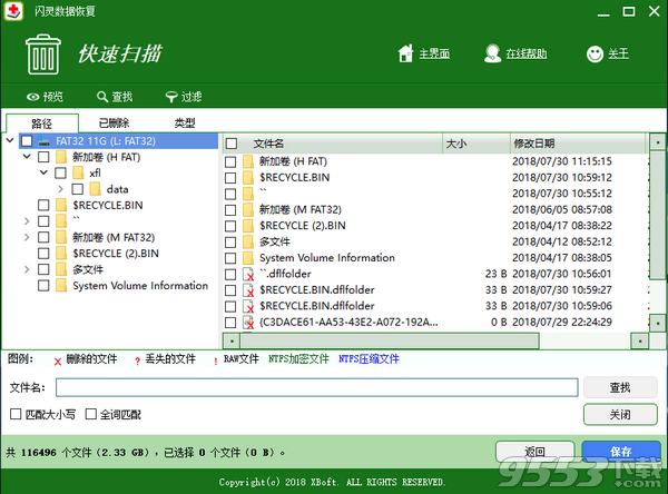 闪灵数据恢复软件 v2.0绿色版