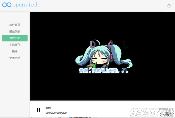 openvideo(视频解析软件) v1.03绿色版