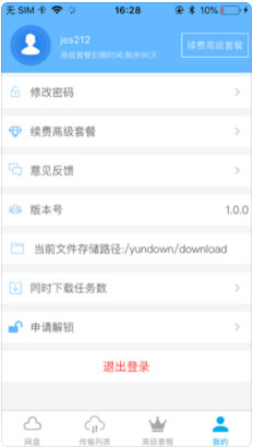 YunFile网盘app客户端下载-YunFile网盘手机版下载v2.7图3